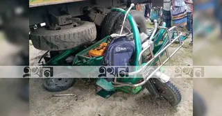 ময়মনসিংহে ট্রাকচাপায় অটোরিকশার তিন যাত্রী নিহত, আহত ১
